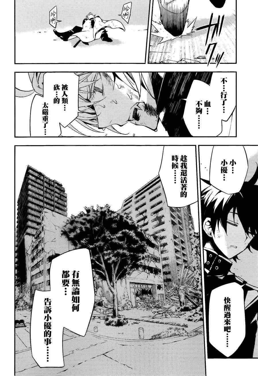 《终结的炽天使(旧)》第36话 第2页
