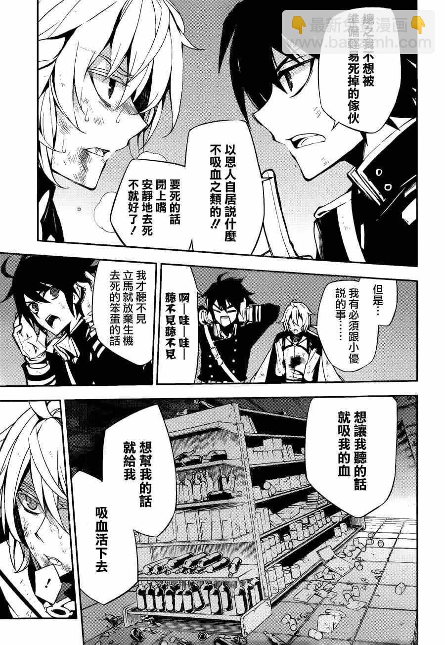 《终结的炽天使(旧)》第36话 第36页