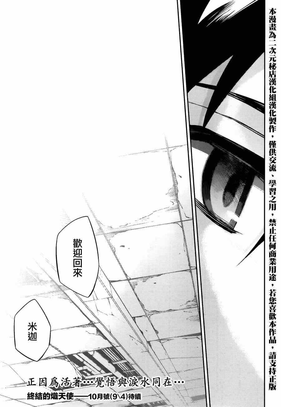 《终结的炽天使(旧)》第36话 第42页