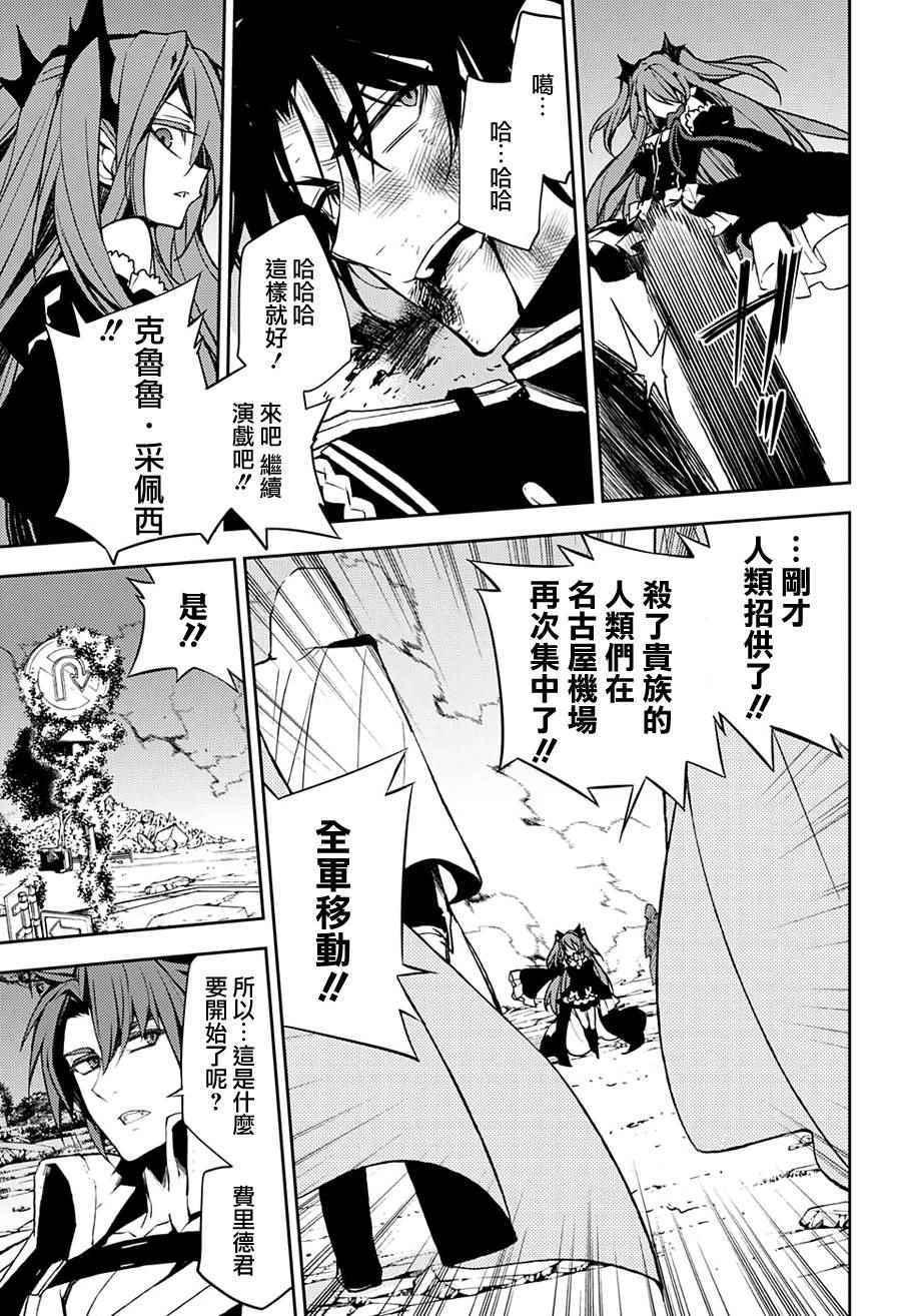 《终结的炽天使(旧)》第39话 第15页
