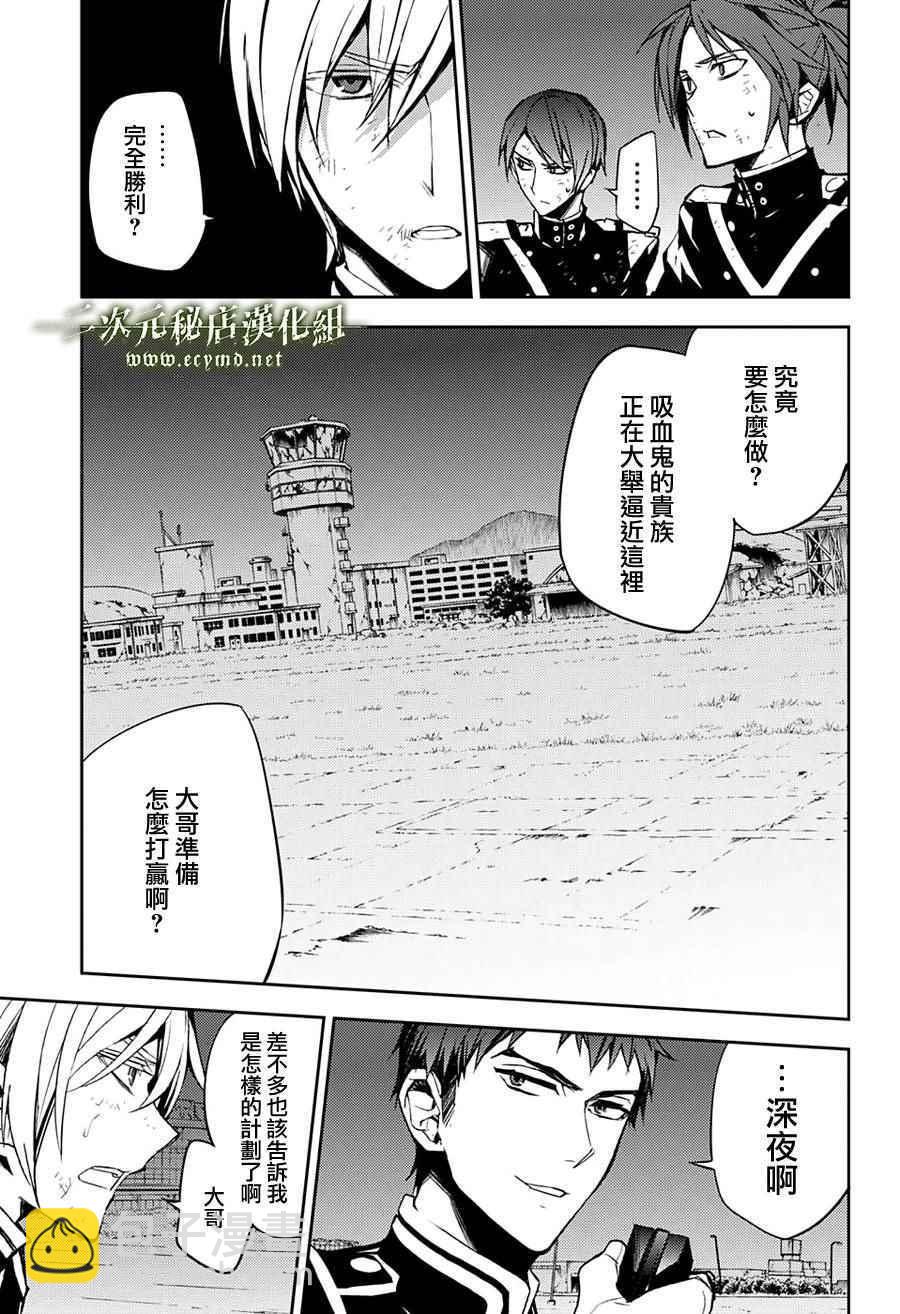 《终结的炽天使(旧)》第39话 第24页