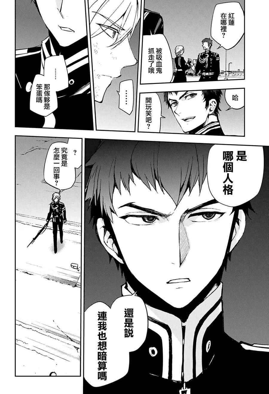 《终结的炽天使(旧)》第39话 第25页