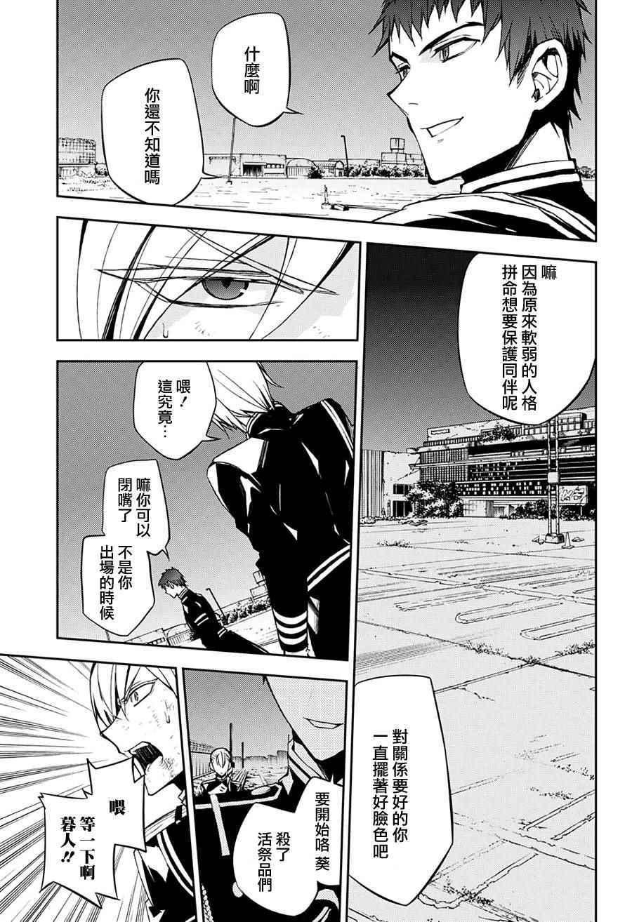 《终结的炽天使(旧)》第39话 第26页