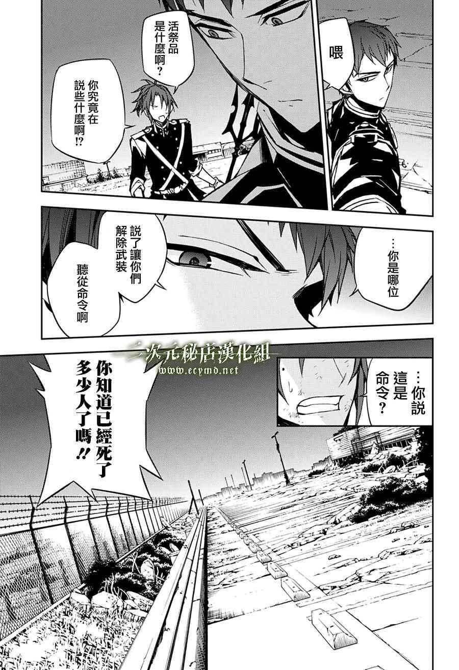 《终结的炽天使(旧)》第39话 第28页