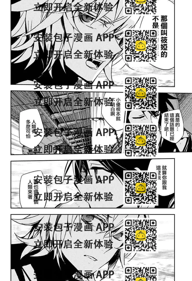 《终结的炽天使(旧)》第39话 第2页