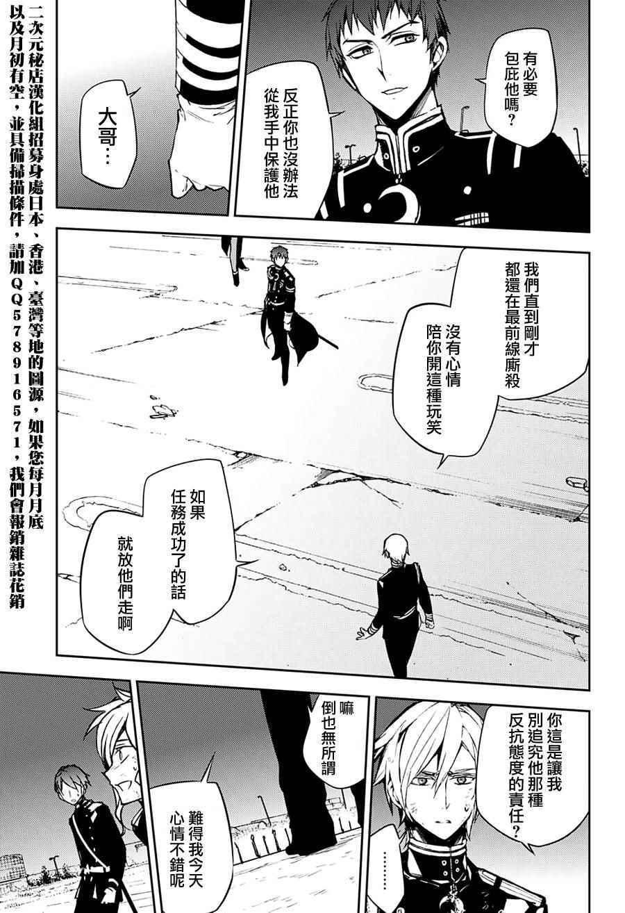 《终结的炽天使(旧)》第39话 第30页