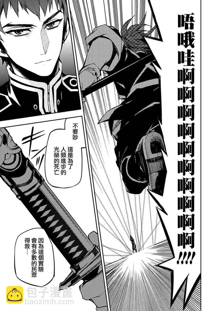 《终结的炽天使(旧)》第39话 第37页