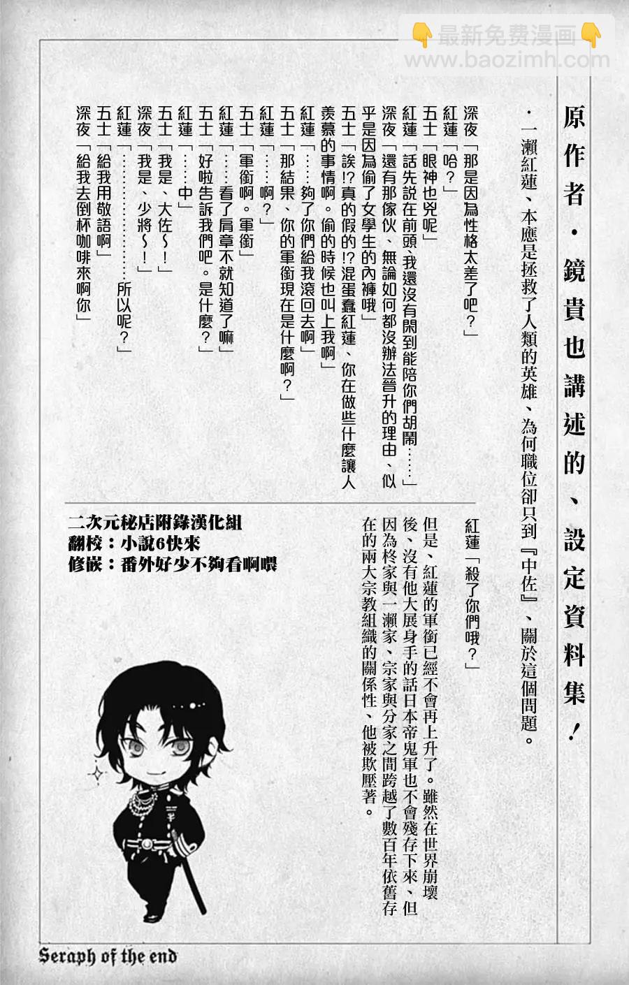 《终结的炽天使(旧)》08卷附录 第3页