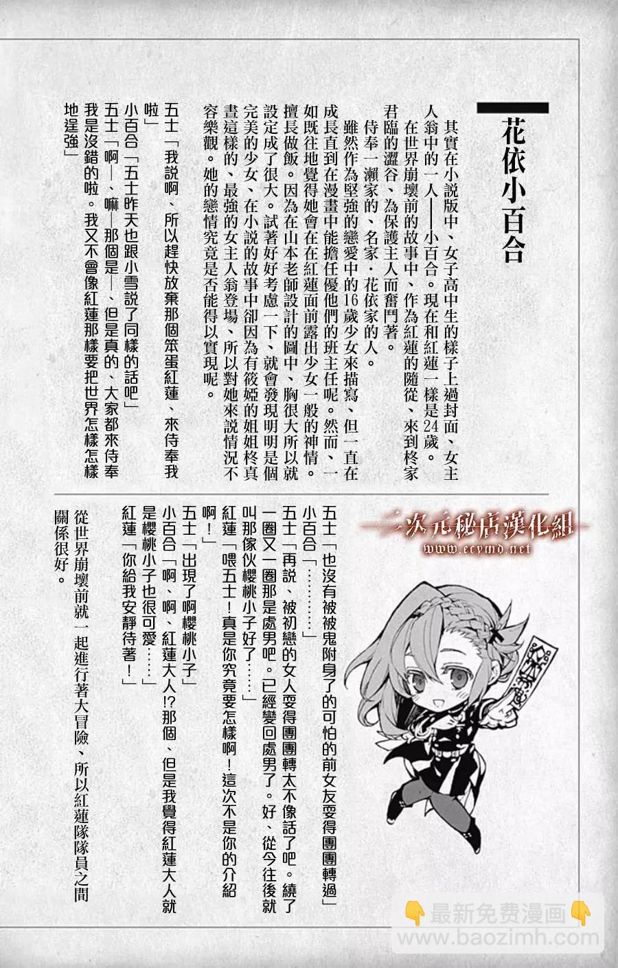 《终结的炽天使(旧)》08卷附录 第4页