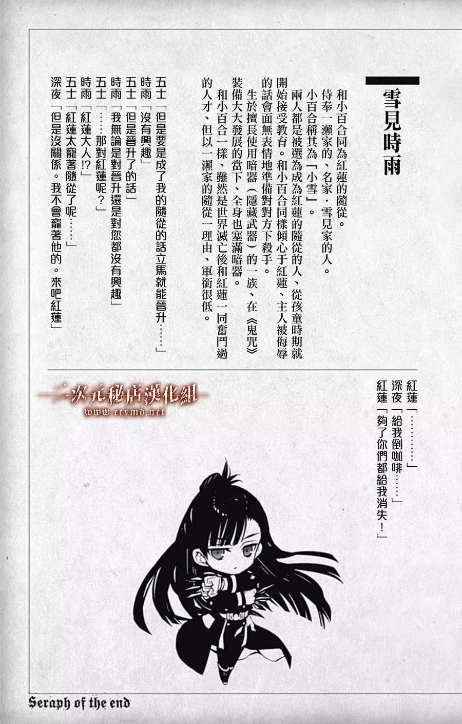 《终结的炽天使(旧)》08卷附录 第5页