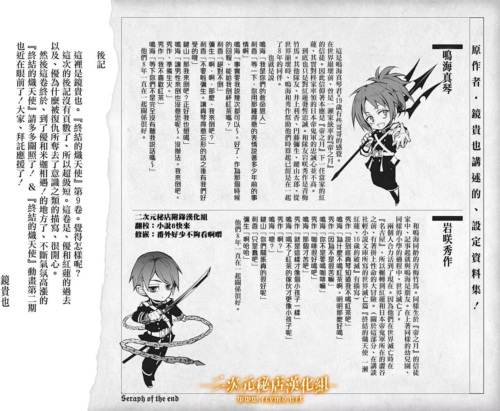 《终结的炽天使(旧)》09卷附录 第3页