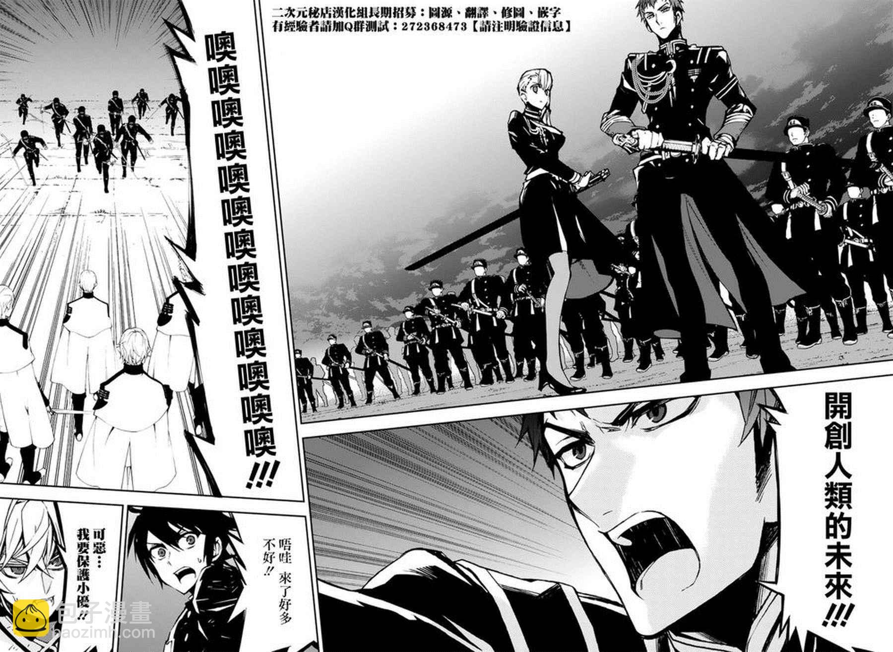 《终结的炽天使(旧)》第40话 第11页