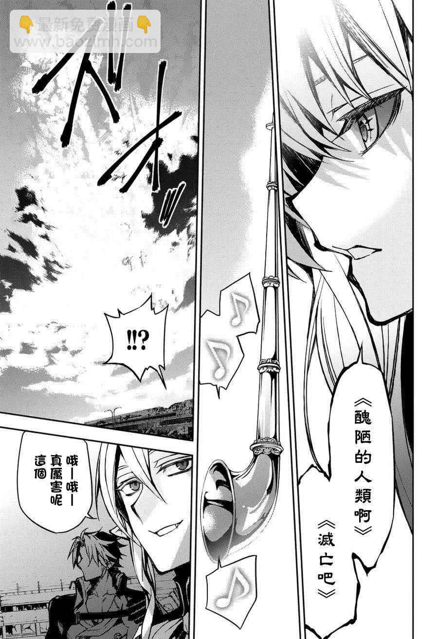 《终结的炽天使(旧)》第40话 第22页