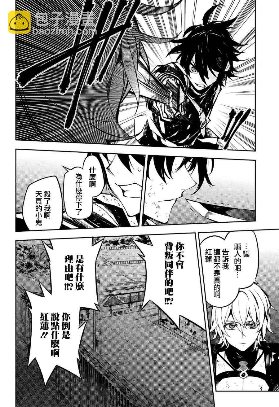 《终结的炽天使(旧)》第40话 第27页