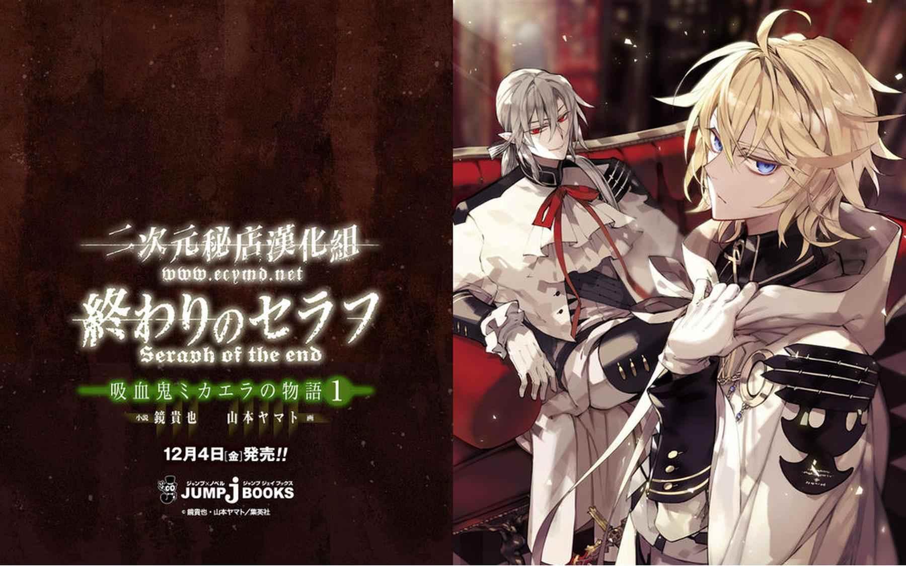 《终结的炽天使(旧)》第40话 第40页
