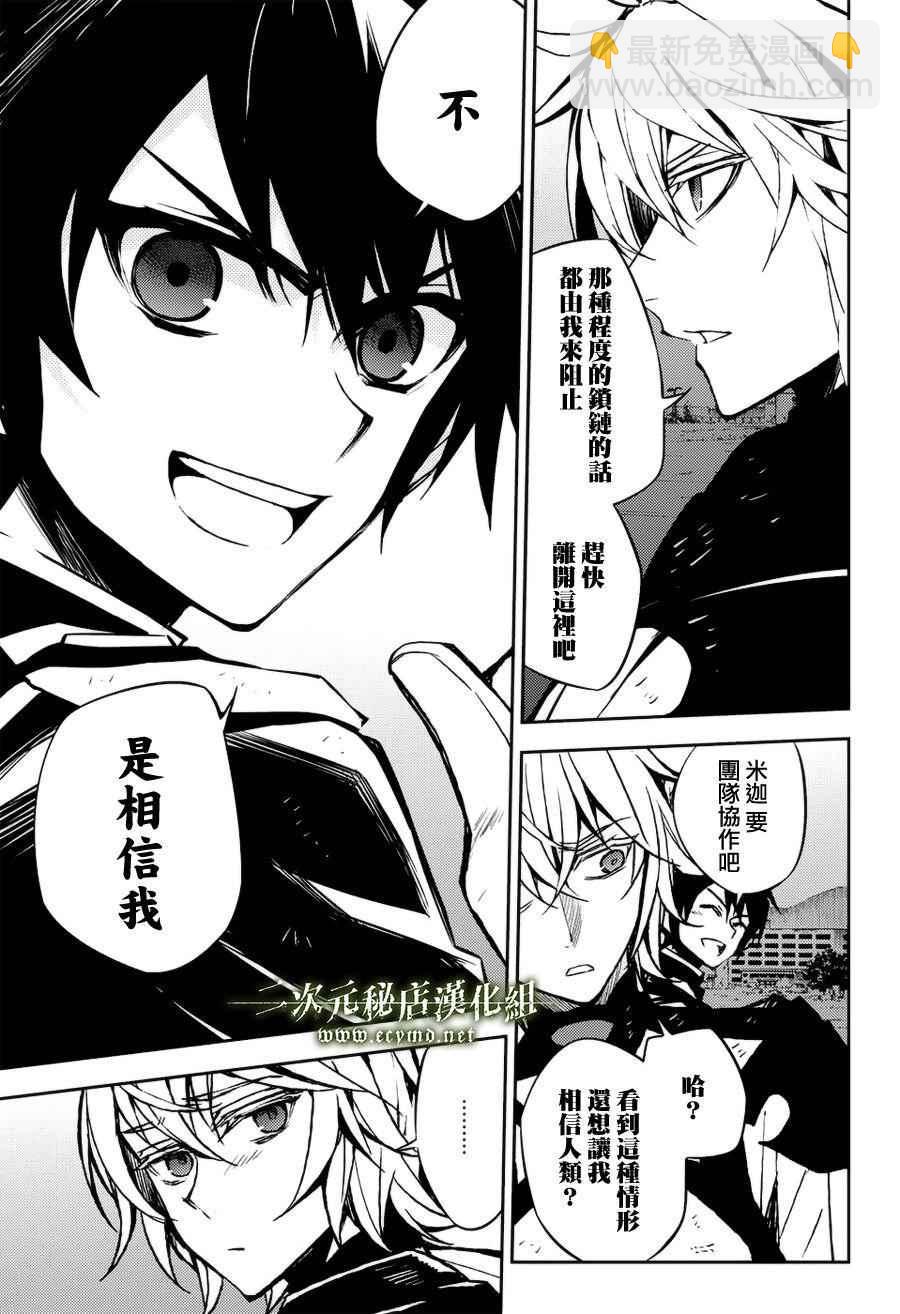 《终结的炽天使(旧)》第40话 第6页