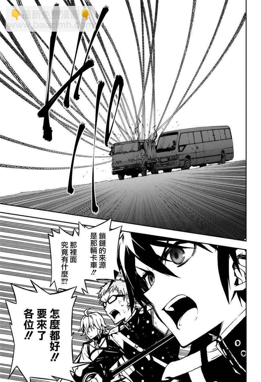 《终结的炽天使(旧)》第40话 第8页