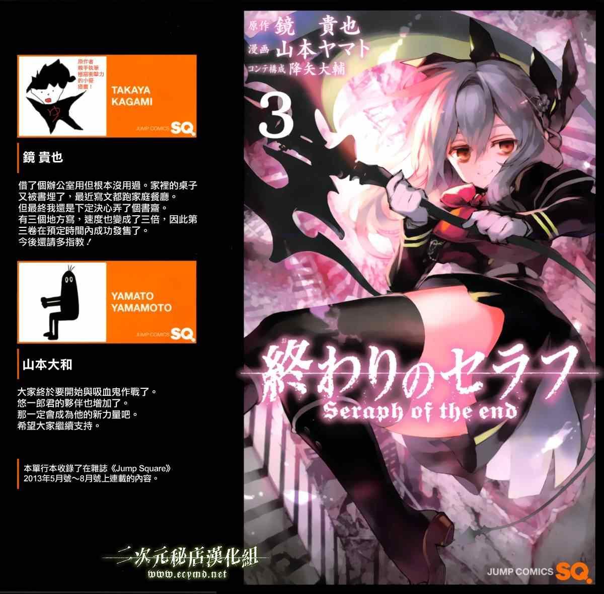 《终结的炽天使(旧)》第3卷 第1页