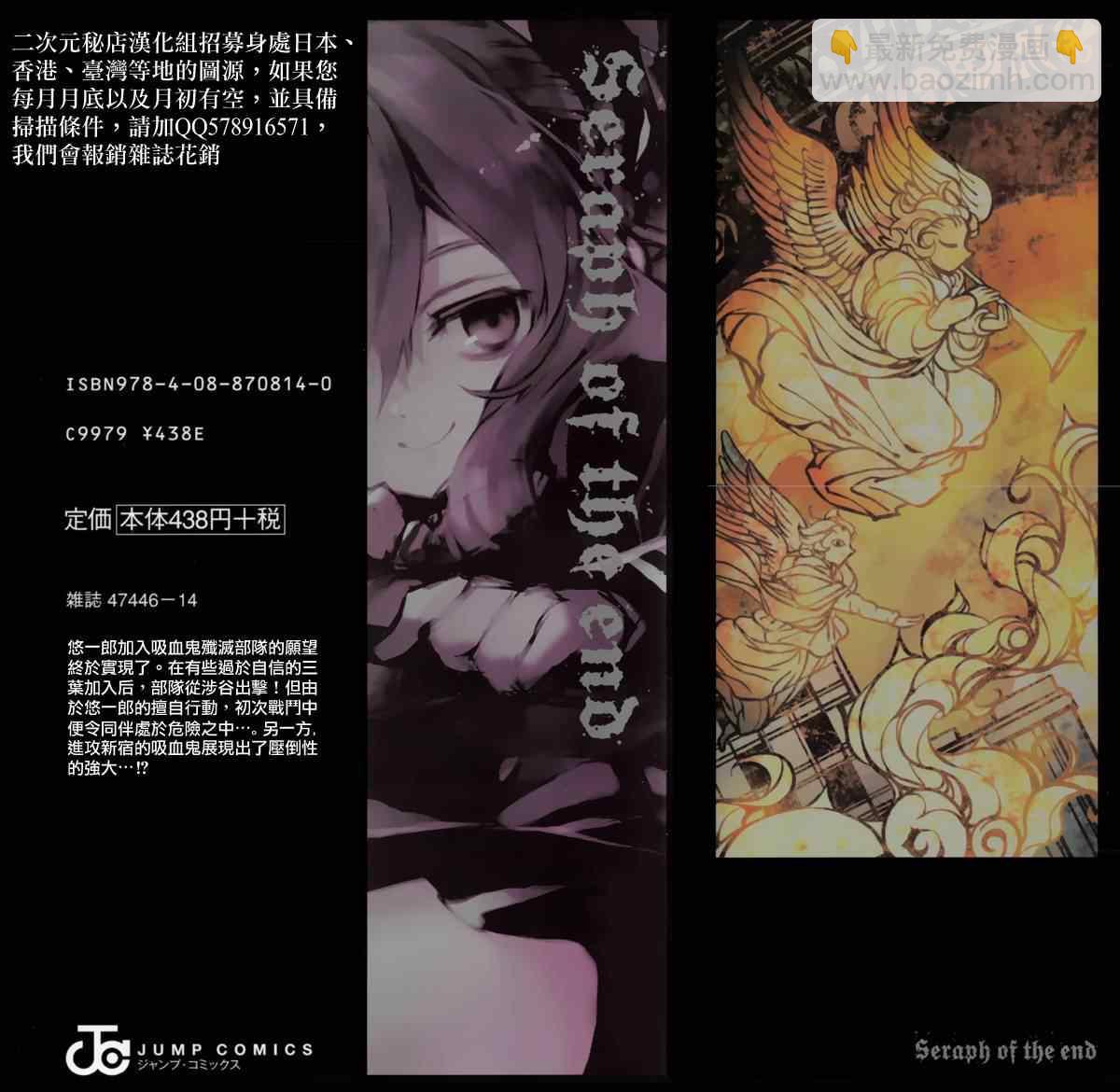 《终结的炽天使(旧)》第3卷 第2页