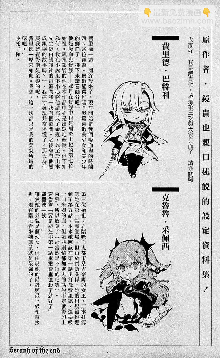 《终结的炽天使(旧)》第3卷 第3页