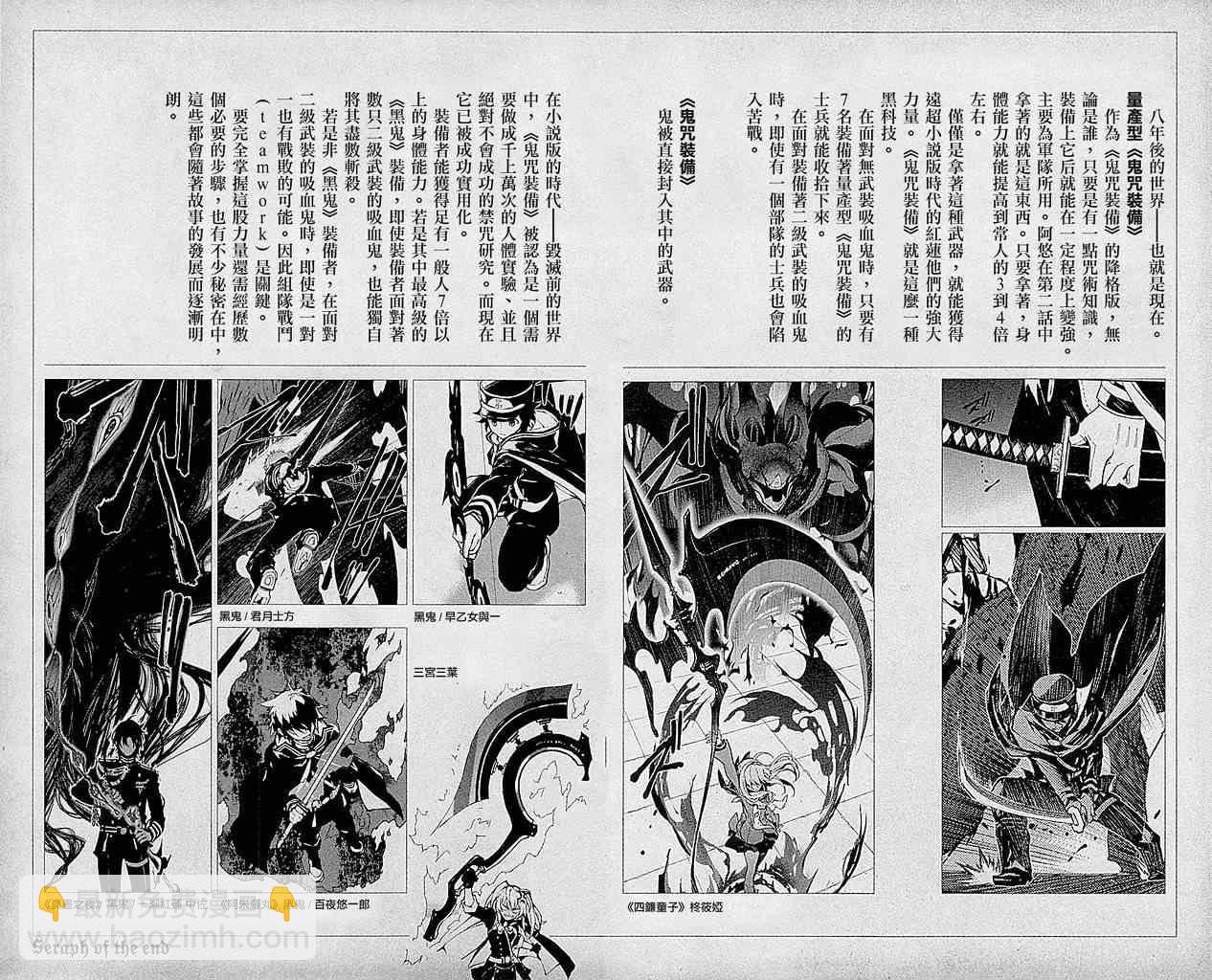 《终结的炽天使(旧)》第3卷 第5页