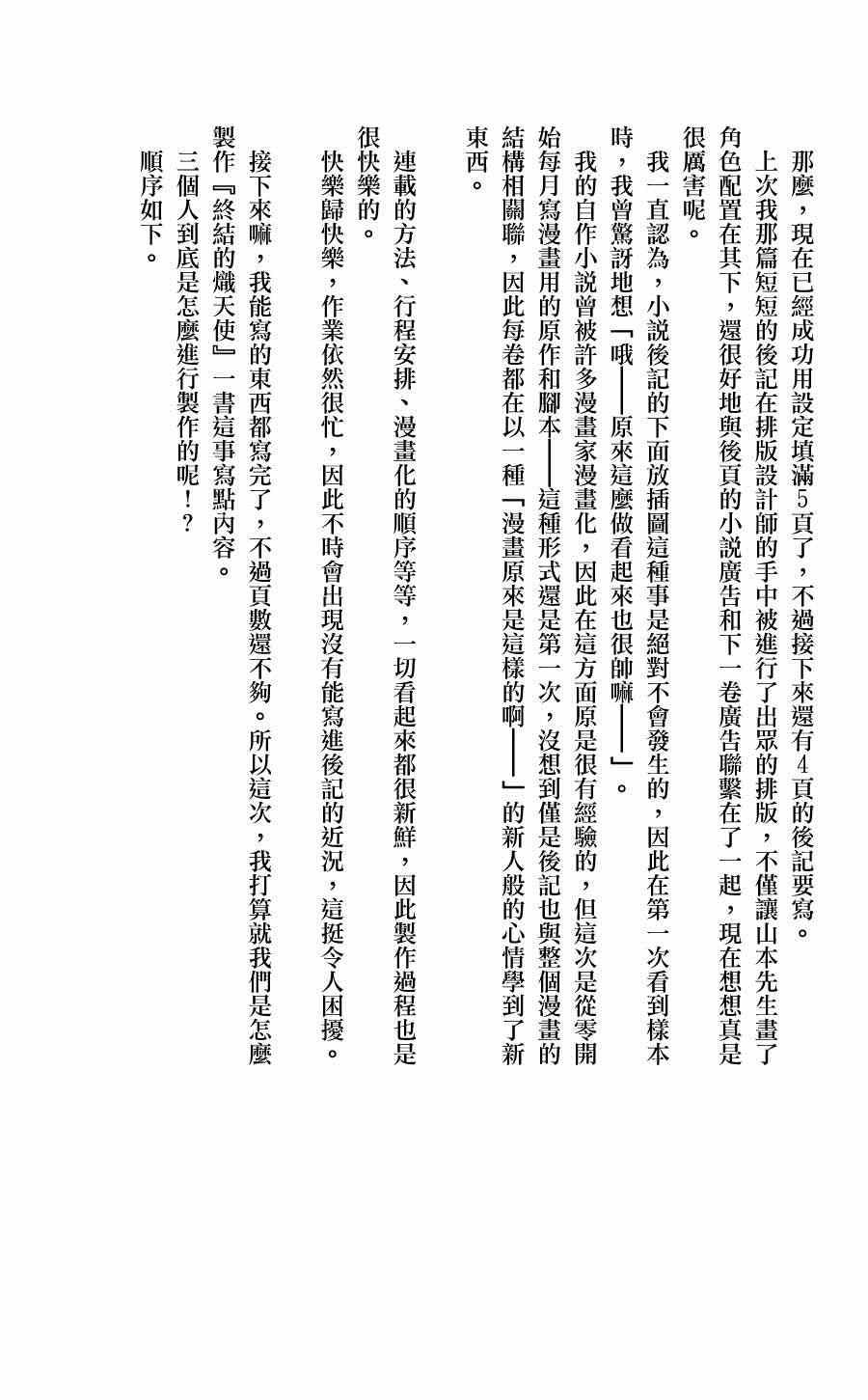 《终结的炽天使(旧)》第3卷 第7页