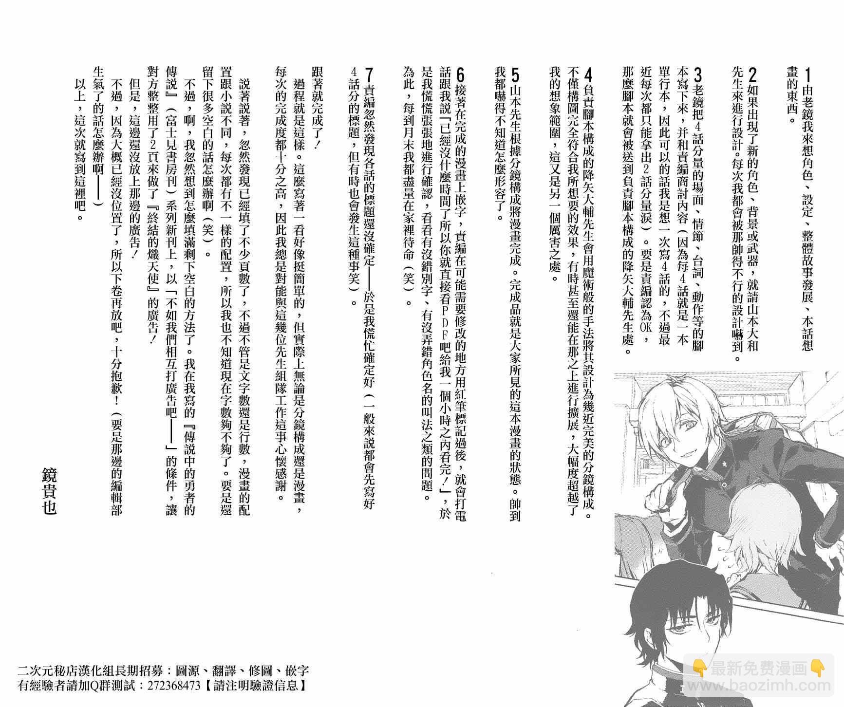 《终结的炽天使(旧)》第3卷 第8页