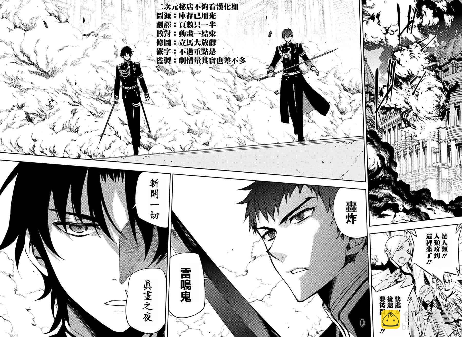 《终结的炽天使(旧)》第42话 第14页