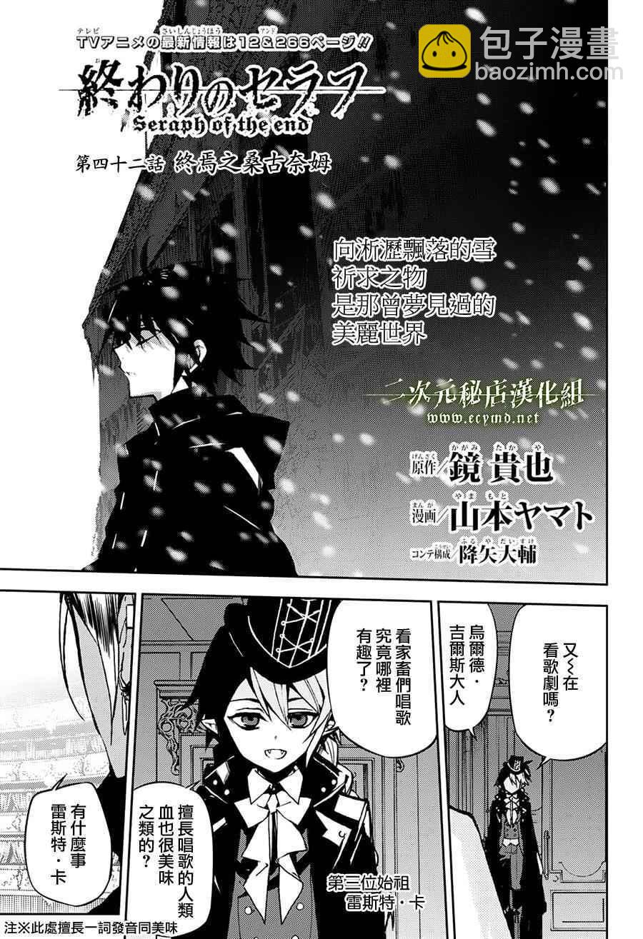 《终结的炽天使(旧)》第42话 第3页