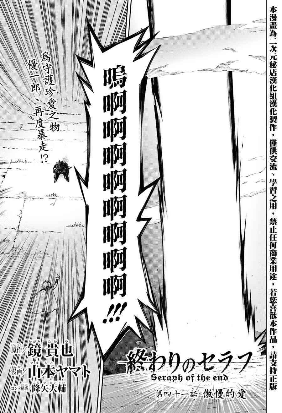 《终结的炽天使(旧)》第41话 第1页