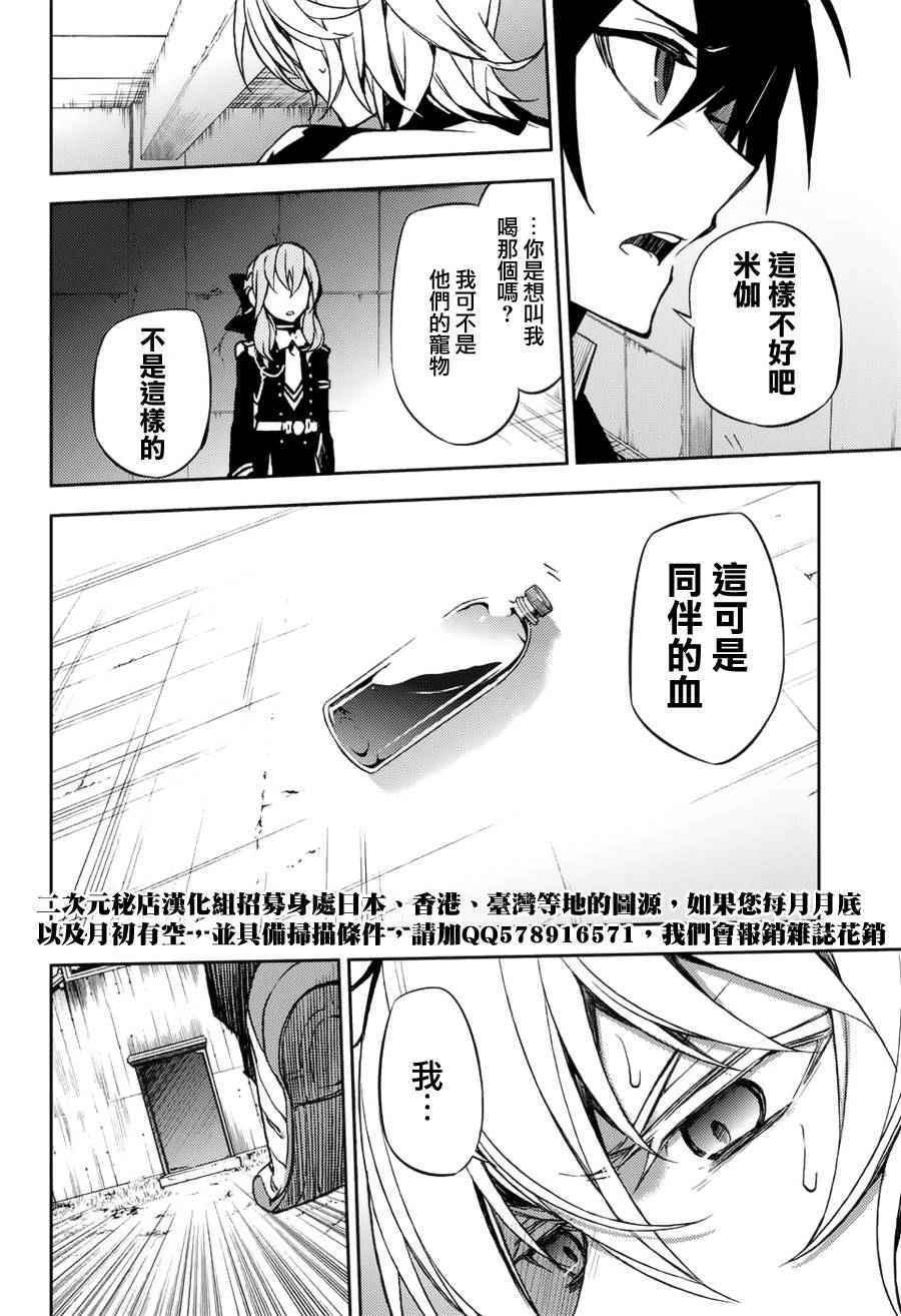 《终结的炽天使(旧)》第43话 第14页