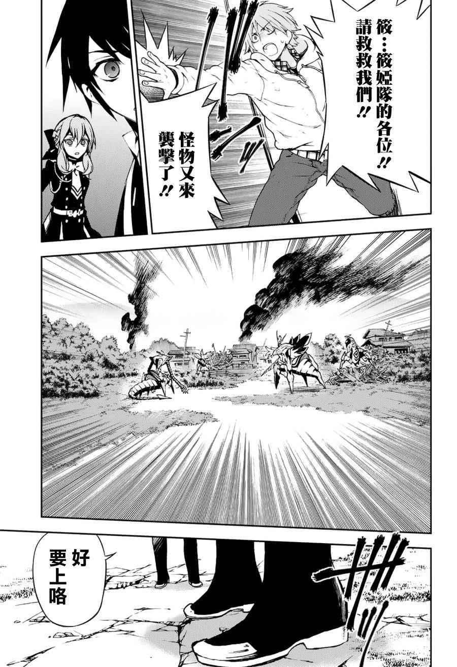 《终结的炽天使(旧)》第43话 第15页