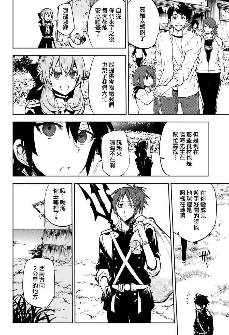 《终结的炽天使(旧)》第43话 第18页