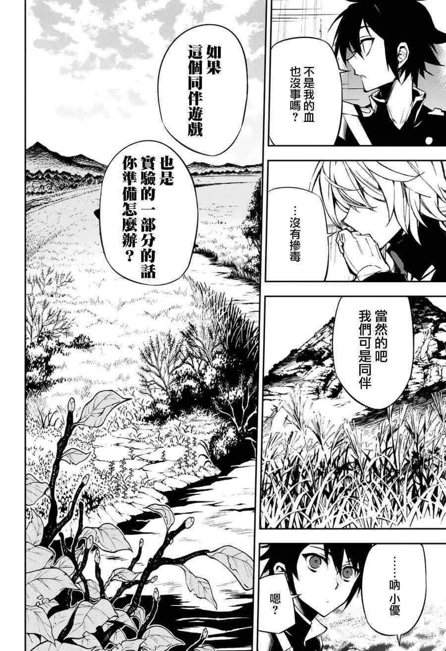 《终结的炽天使(旧)》第43话 第22页