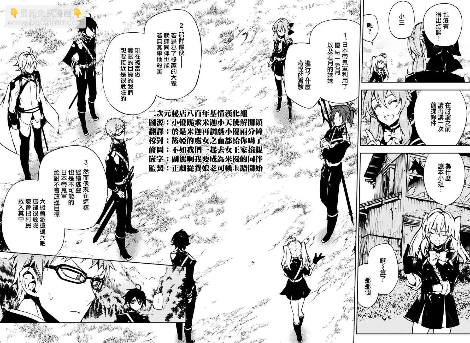 《终结的炽天使(旧)》第43话 第26页