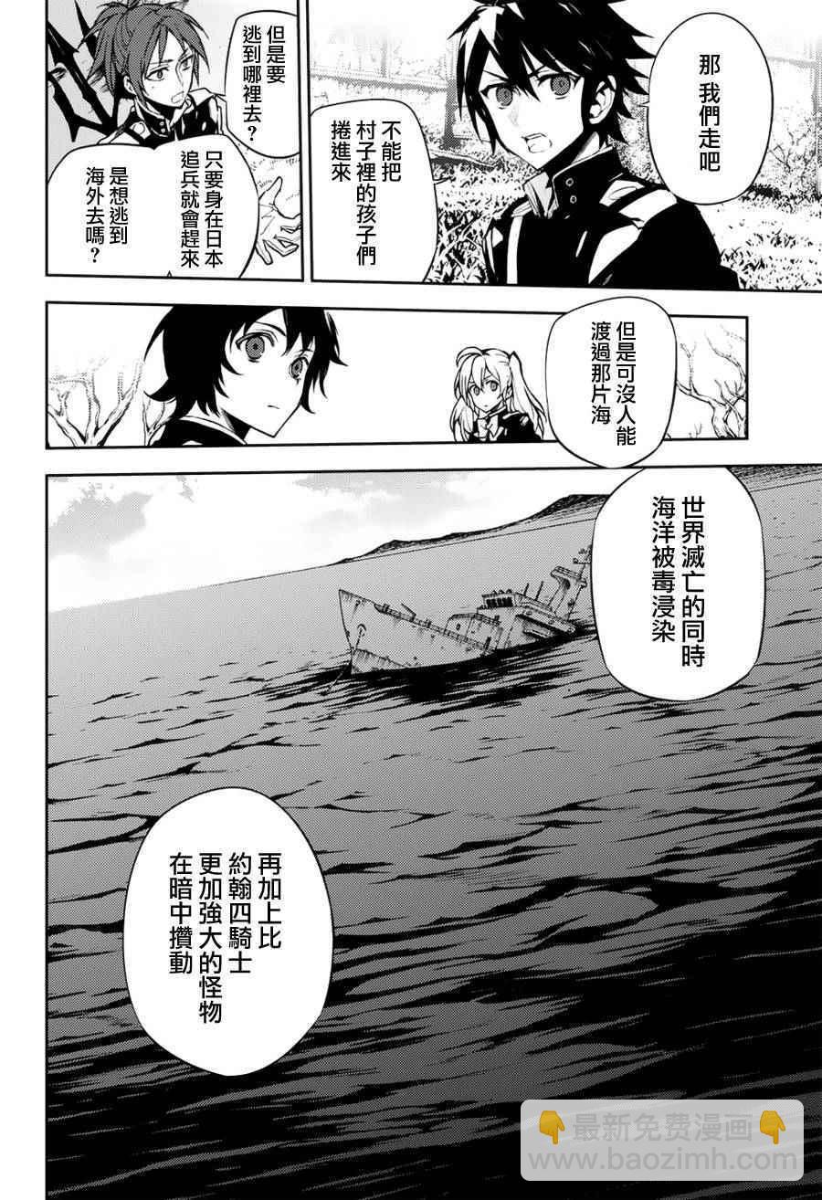 《终结的炽天使(旧)》第43话 第27页