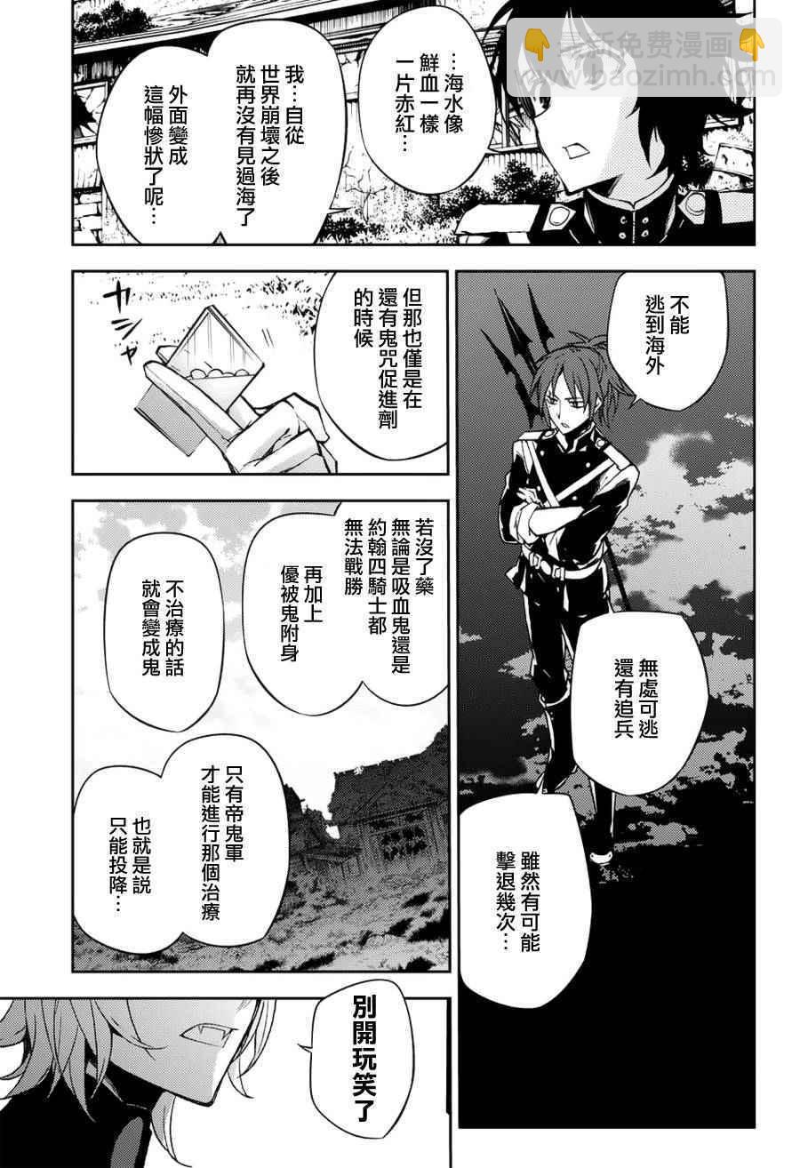 《终结的炽天使(旧)》第43话 第28页