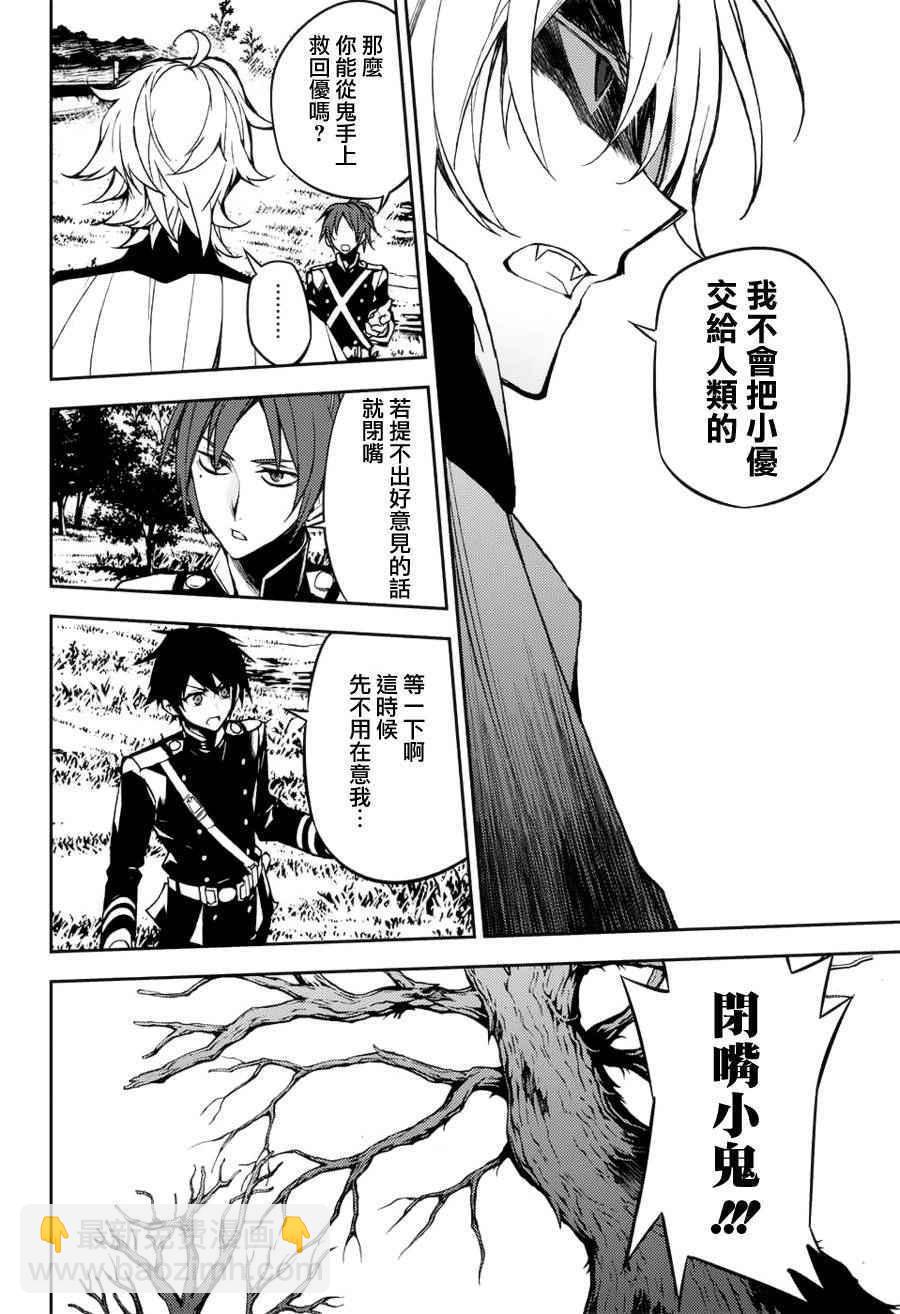 《终结的炽天使(旧)》第43话 第29页