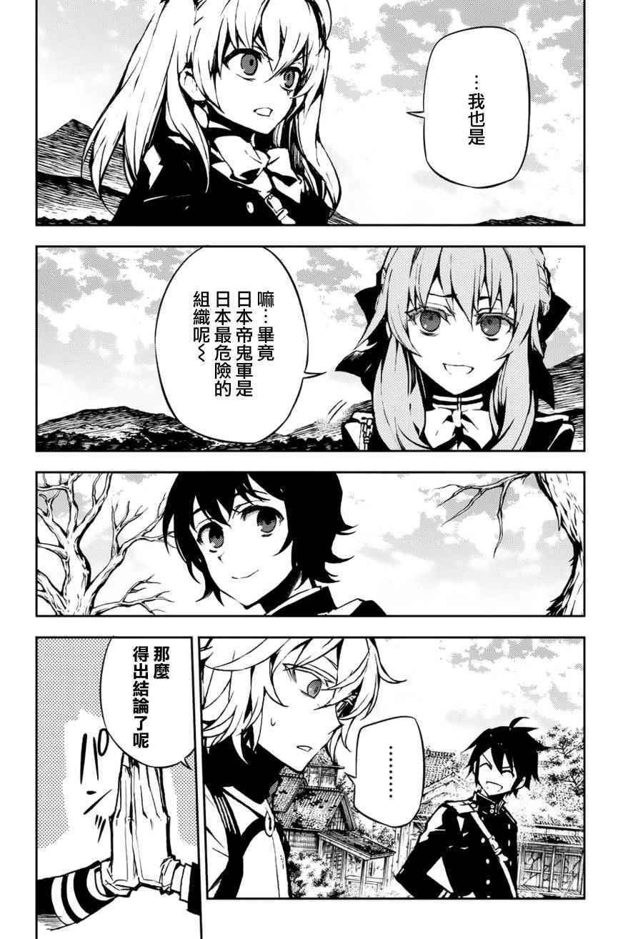 《终结的炽天使(旧)》第43话 第37页
