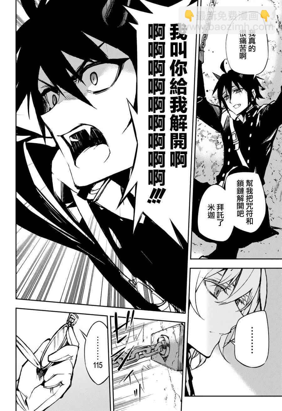 《终结的炽天使(旧)》第43话 第4页
