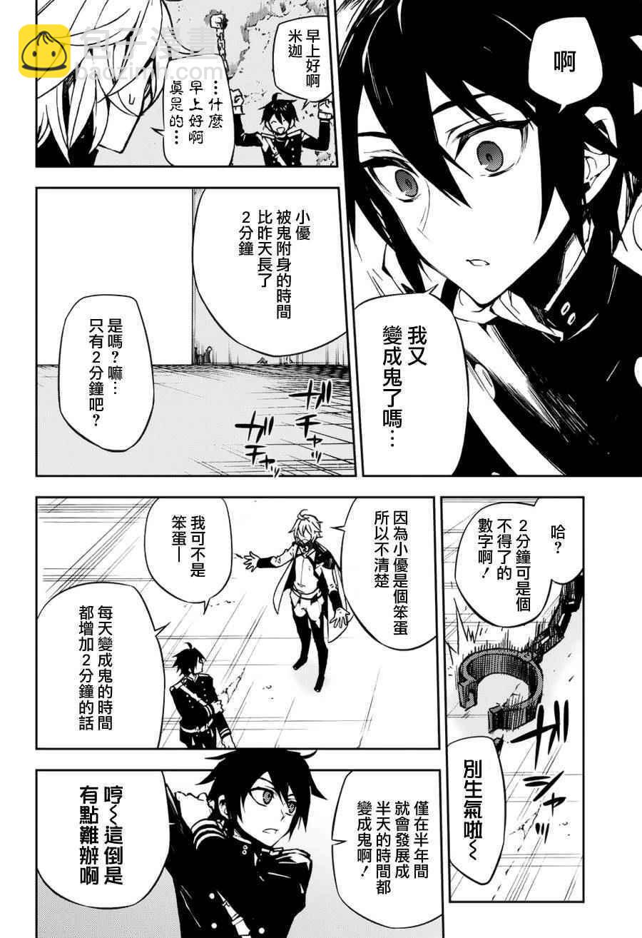 《终结的炽天使(旧)》第43话 第6页