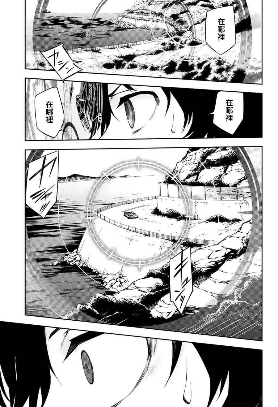 《终结的炽天使(旧)》第44话 第17页