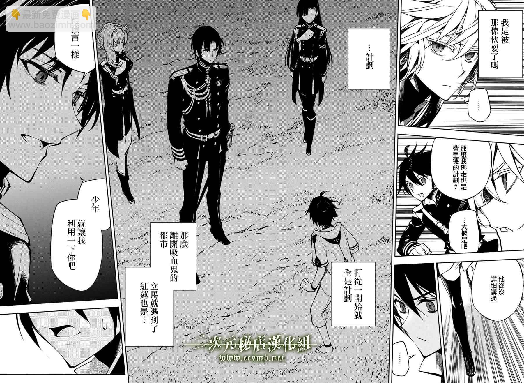 《终结的炽天使(旧)》第44话 第31页