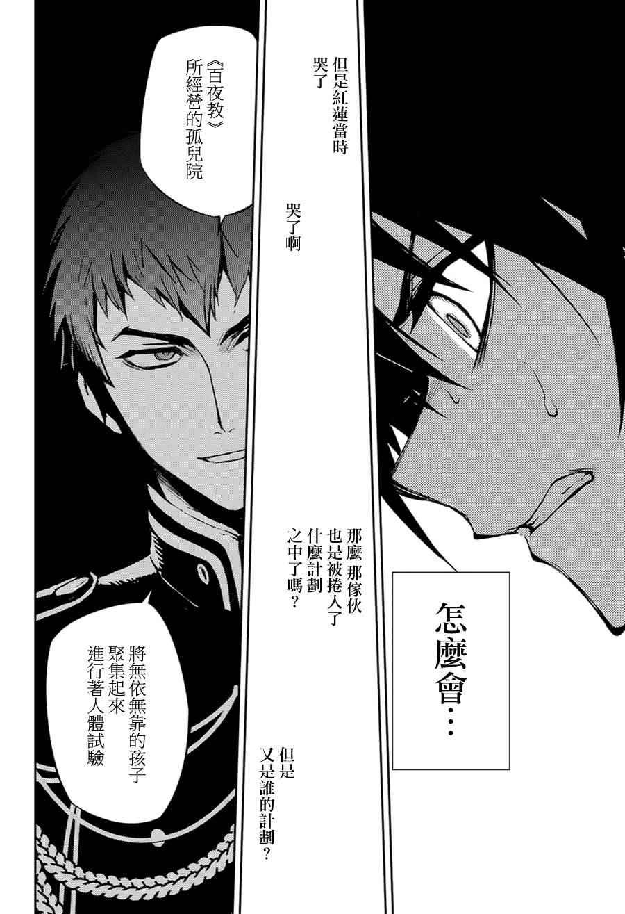 《终结的炽天使(旧)》第44话 第32页