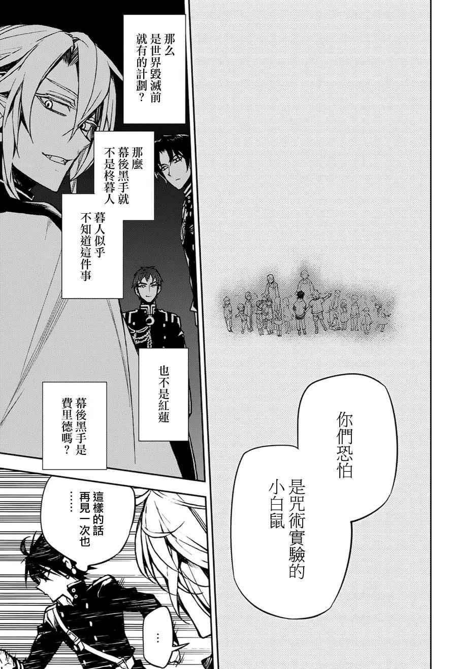 《终结的炽天使(旧)》第44话 第33页