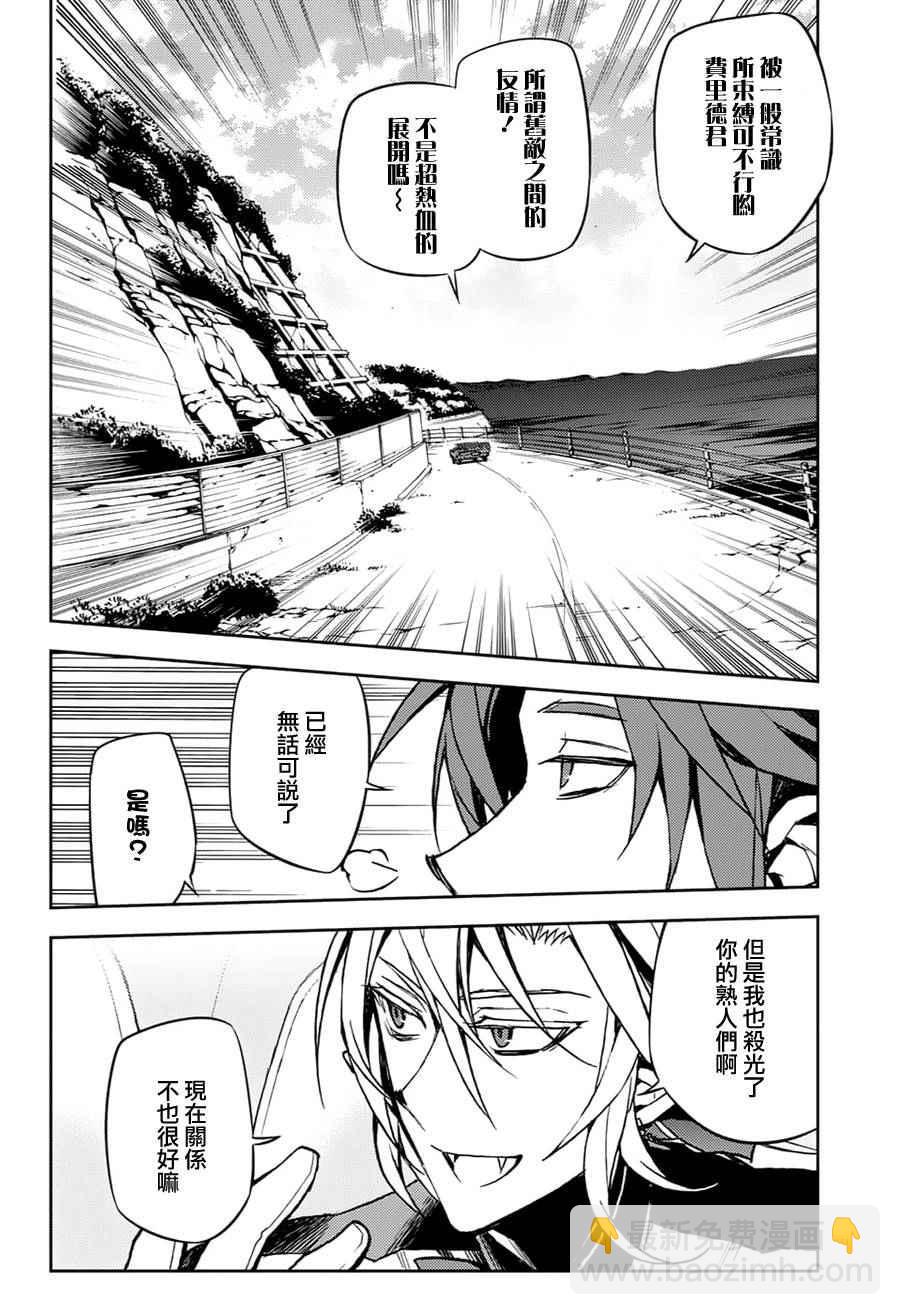 《终结的炽天使(旧)》第44话 第4页