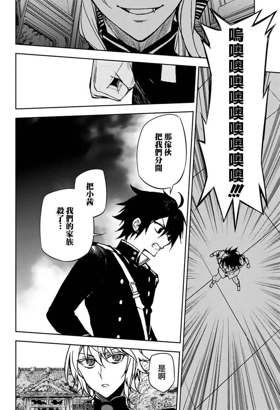 《终结的炽天使(旧)》第44话 第8页