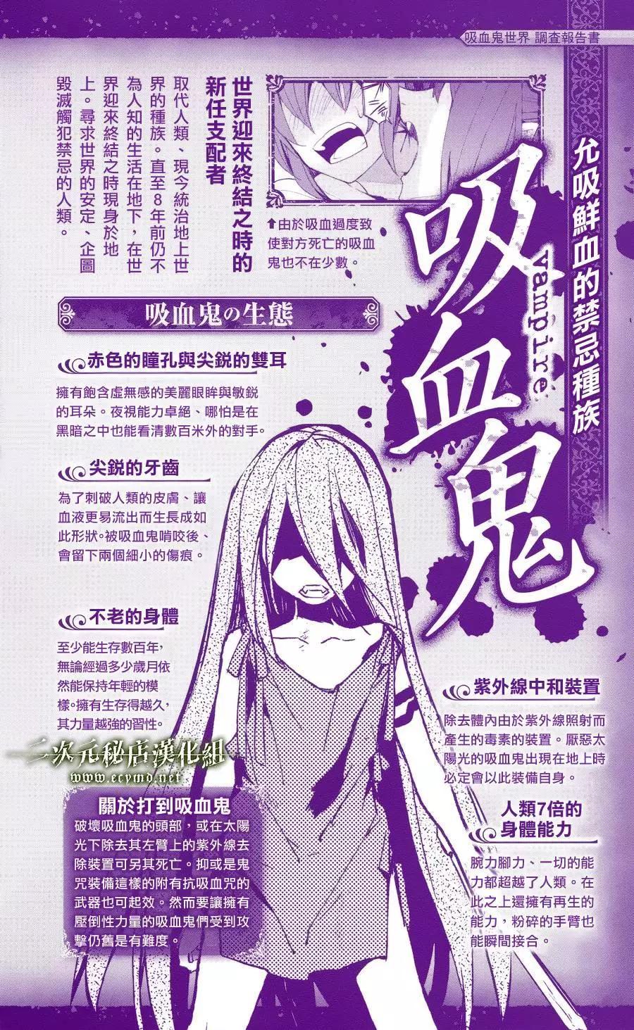 《终结的炽天使(旧)》公式书10 第4页