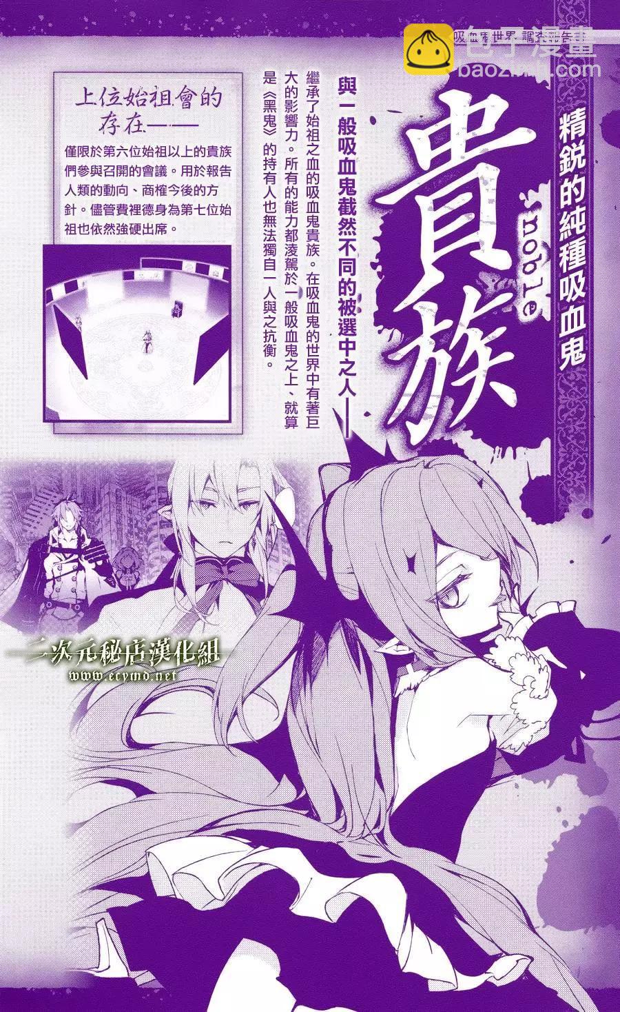 《终结的炽天使(旧)》公式书10 第6页