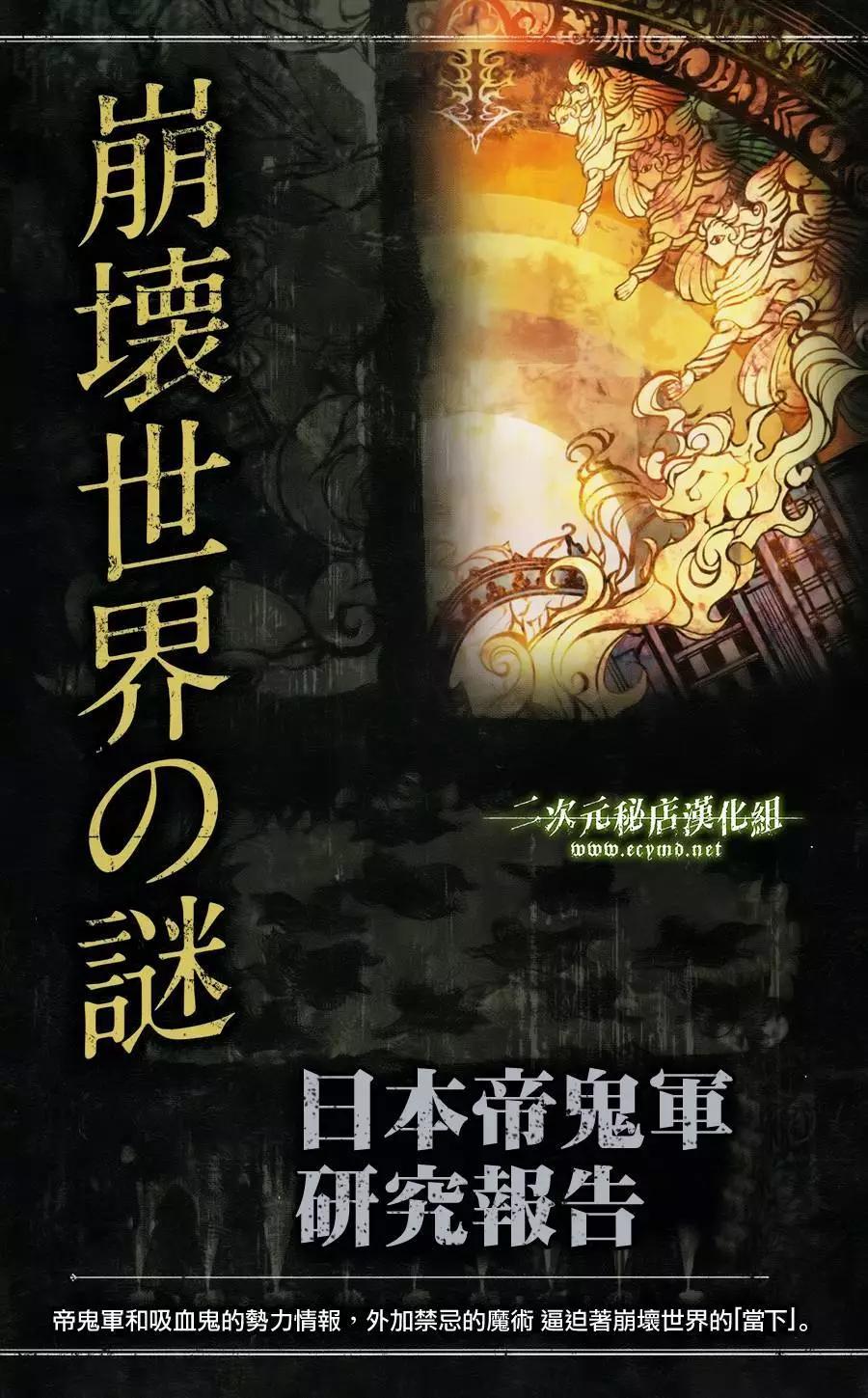 《终结的炽天使(旧)》公式书09 第13页